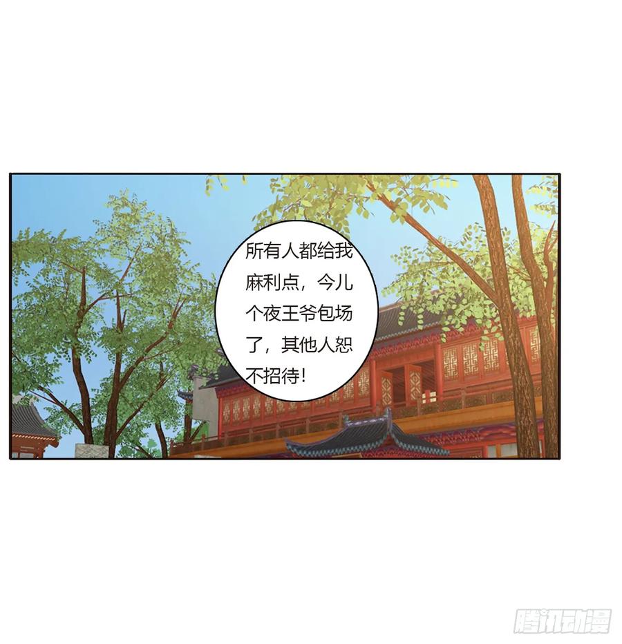 《通灵妃》甜蜜记忆 第47页
