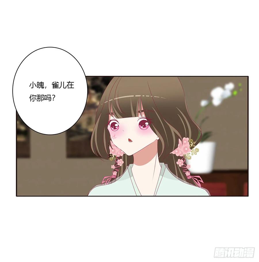 《通灵妃》雀儿在你那？ 第40页