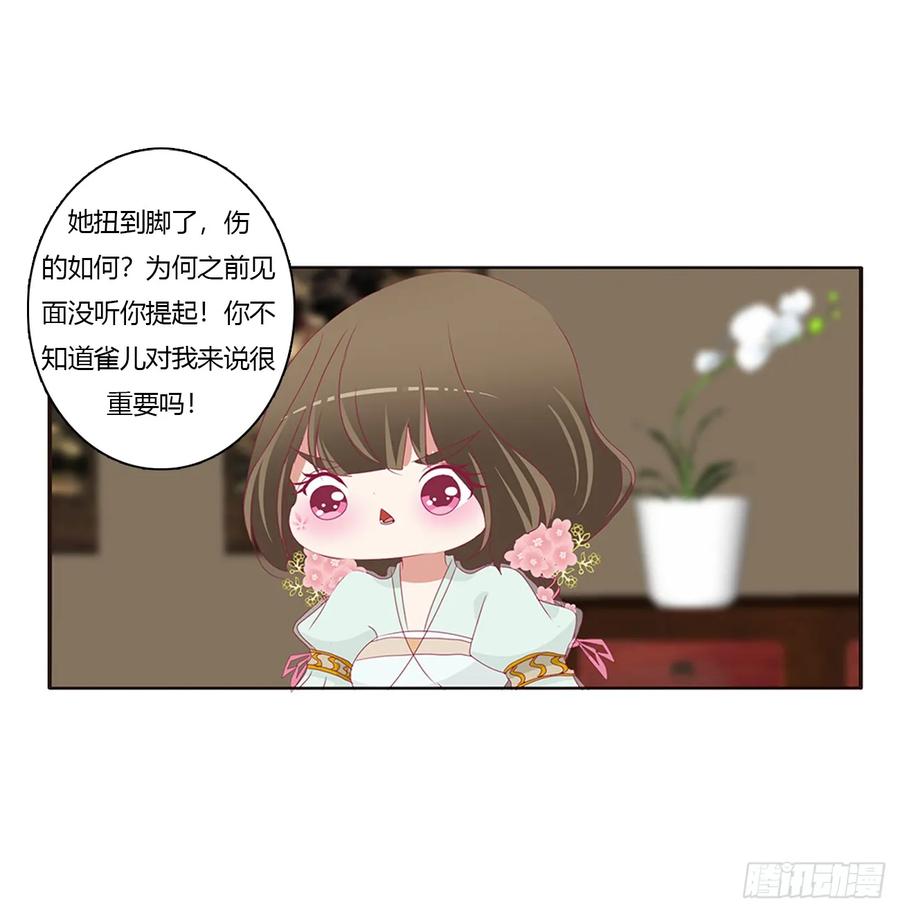 《通灵妃》雀儿在你那？ 第42页