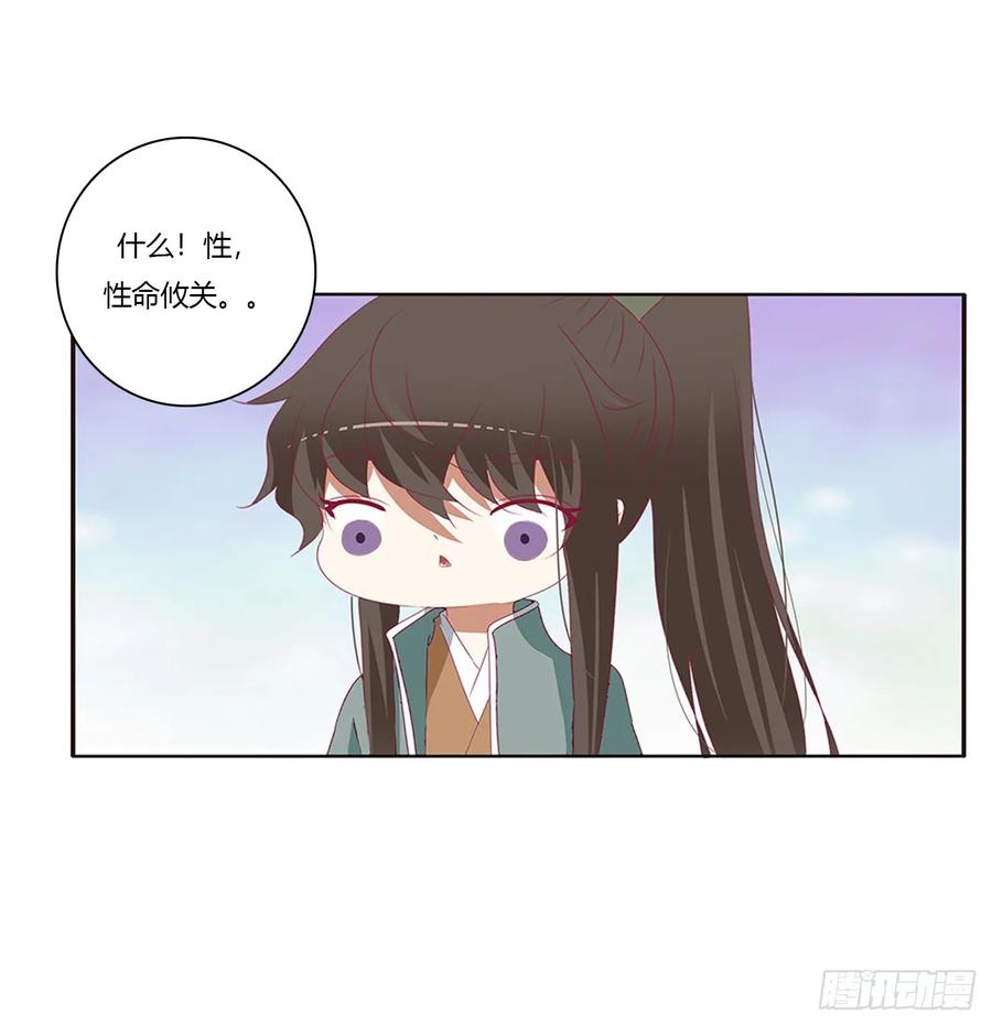 《通灵妃》雀儿在你那？ 第32页