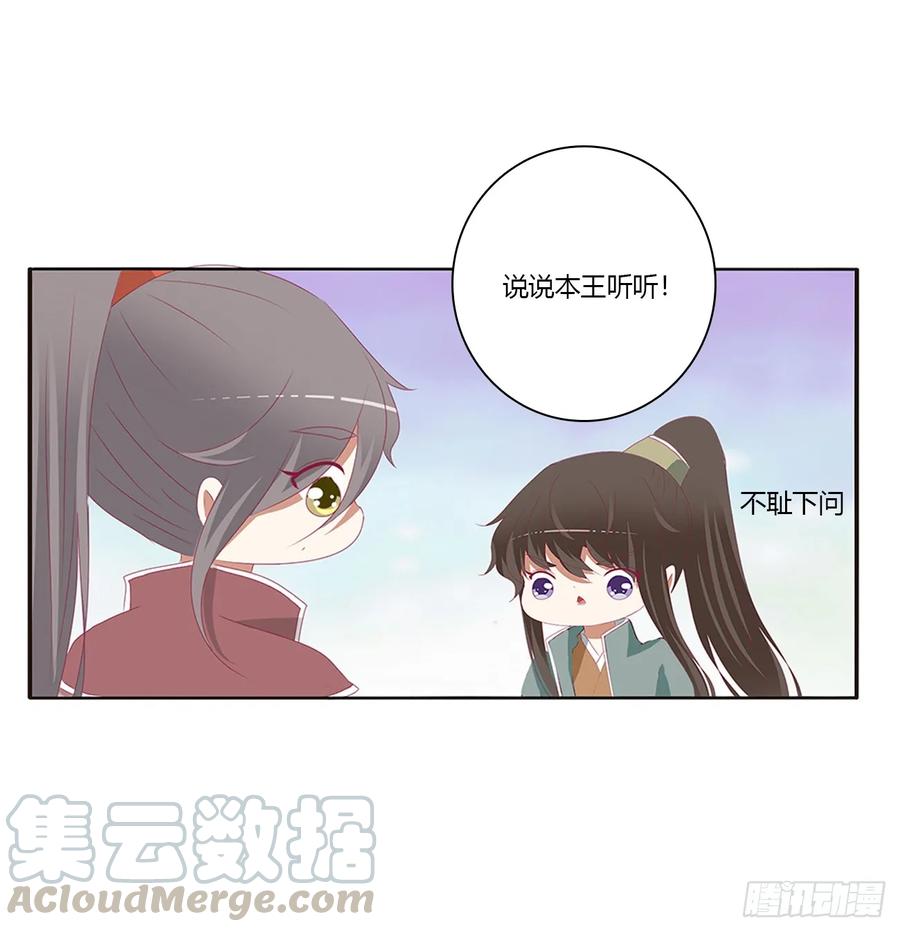《通灵妃》雀儿在你那？ 第33页