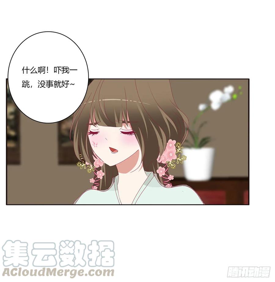 《通灵妃》雀儿在你那？ 第53页