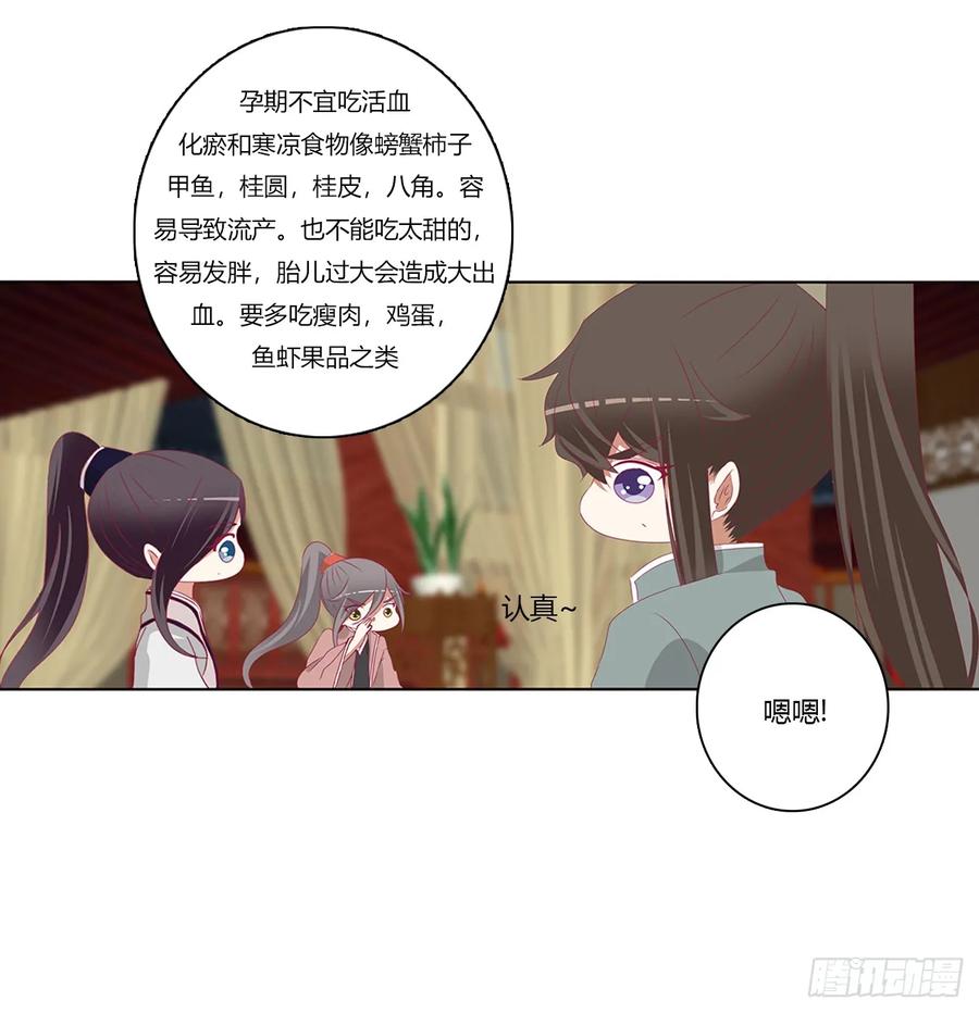 《通灵妃》雀儿在你那？ 第34页
