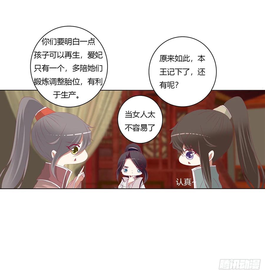 《通灵妃》雀儿在你那？ 第35页