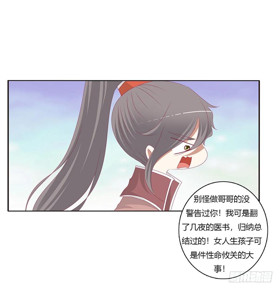 《通灵妃》雀儿在你那？ 第31页