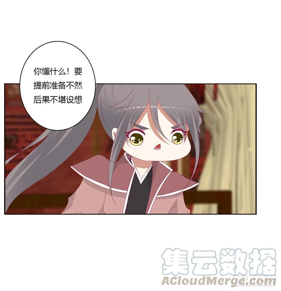 《通灵妃》雀儿在你那？ 第29页