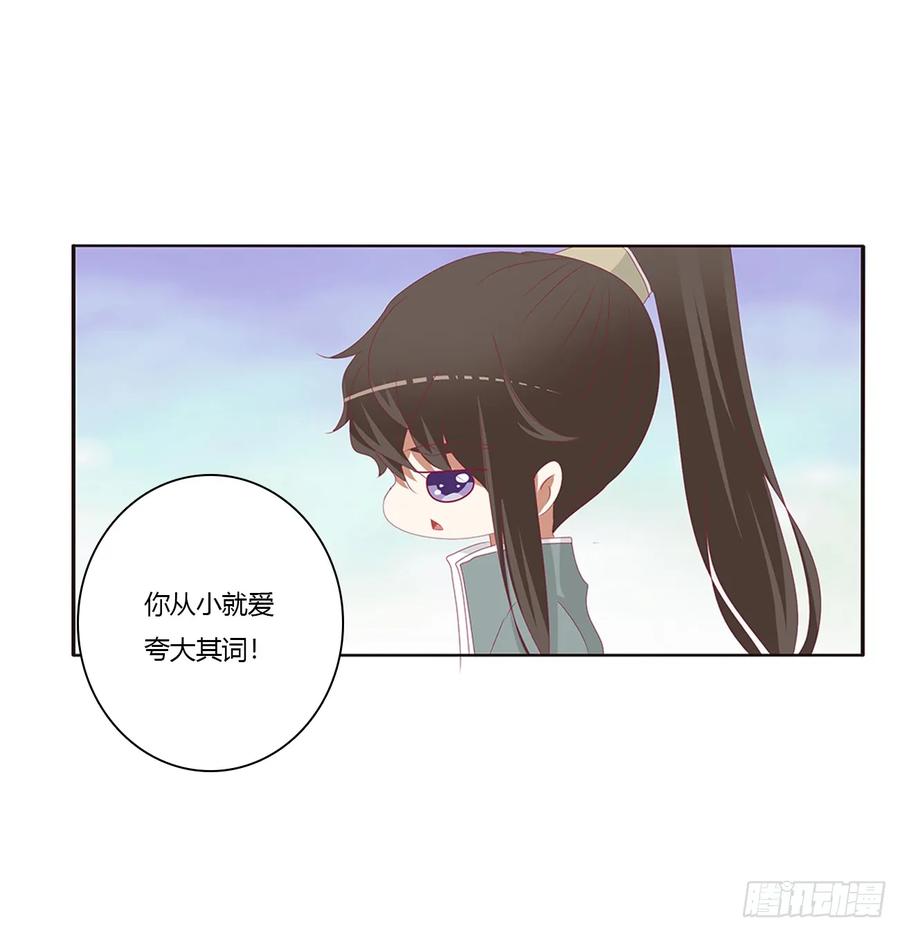 《通灵妃》雀儿在你那？ 第30页