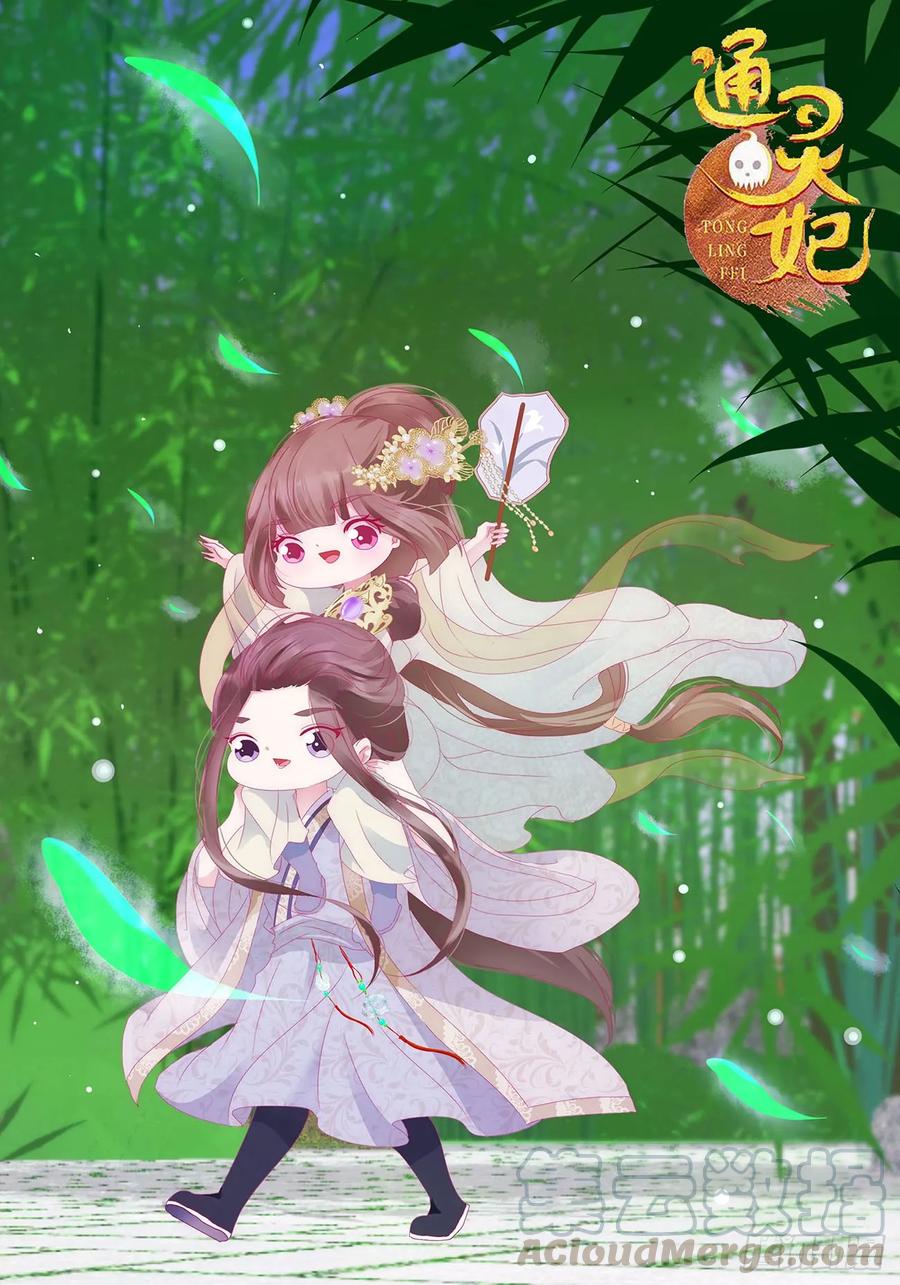 《通灵妃》雀儿在你那？ 第61页