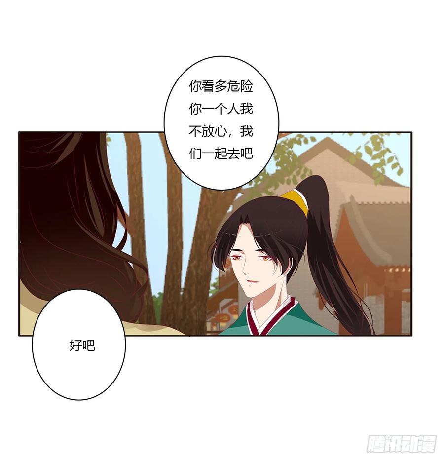《通灵妃》纠缠婉儿 第39页