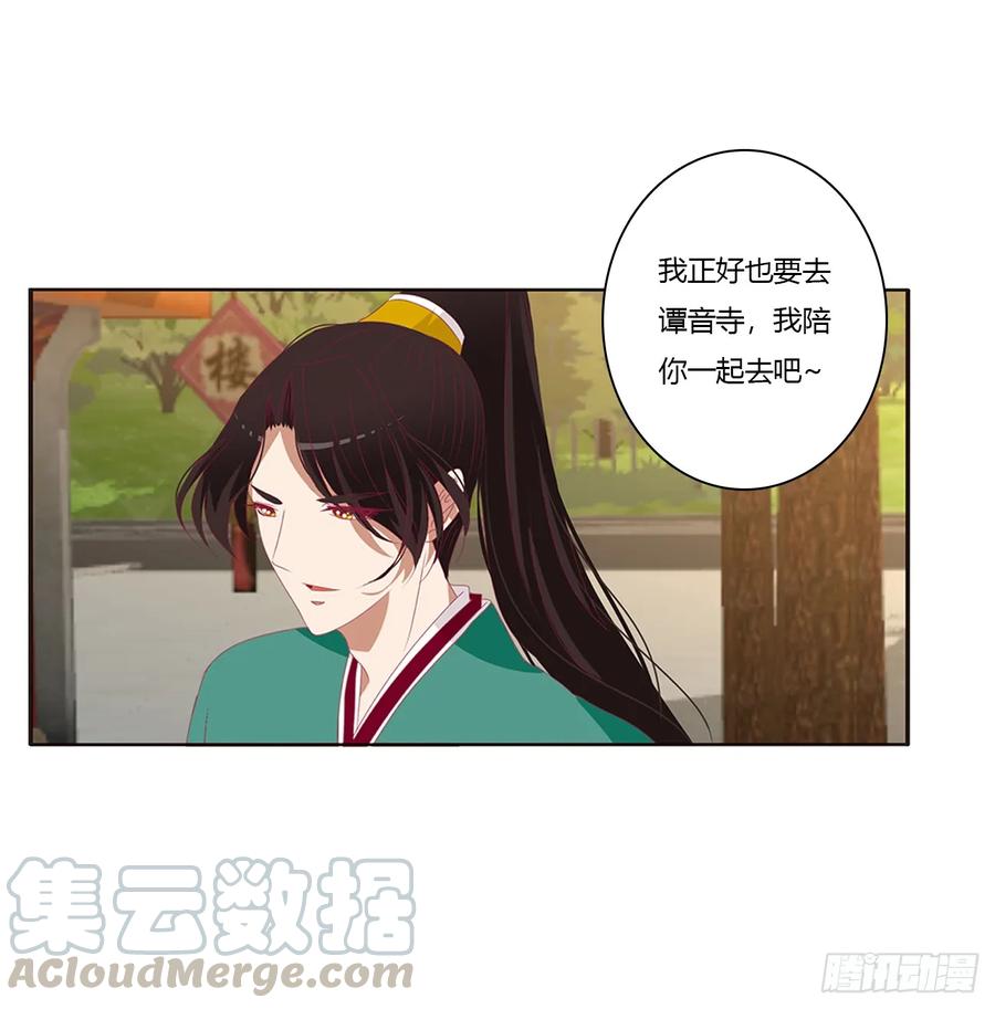 《通灵妃》纠缠婉儿 第9页