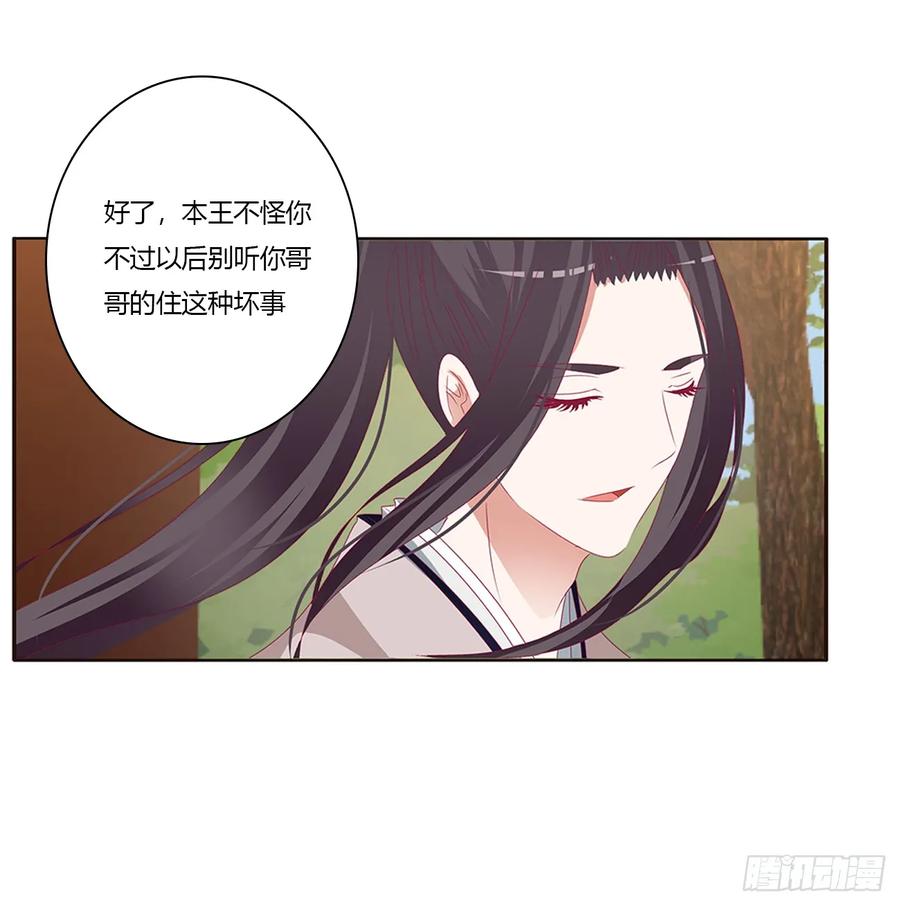 《通灵妃》纠缠婉儿 第47页