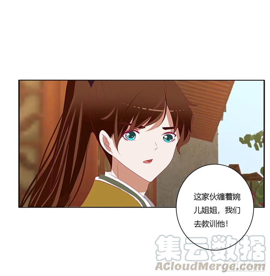 《通灵妃》纠缠婉儿 第21页
