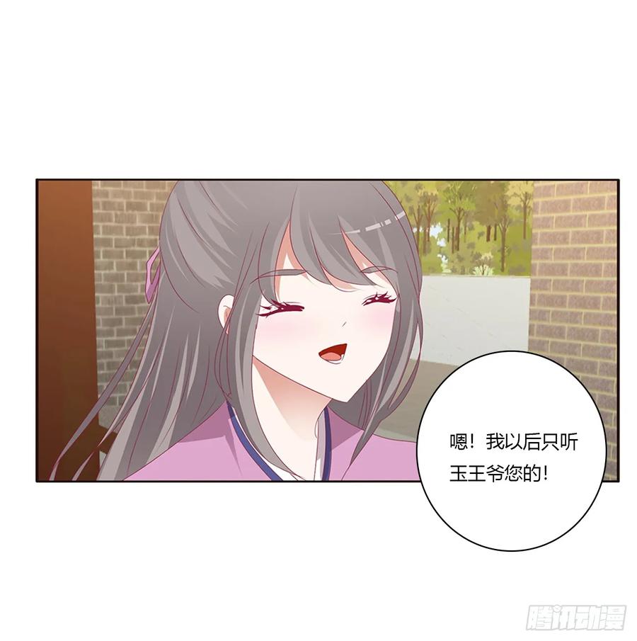 《通灵妃》纠缠婉儿 第48页