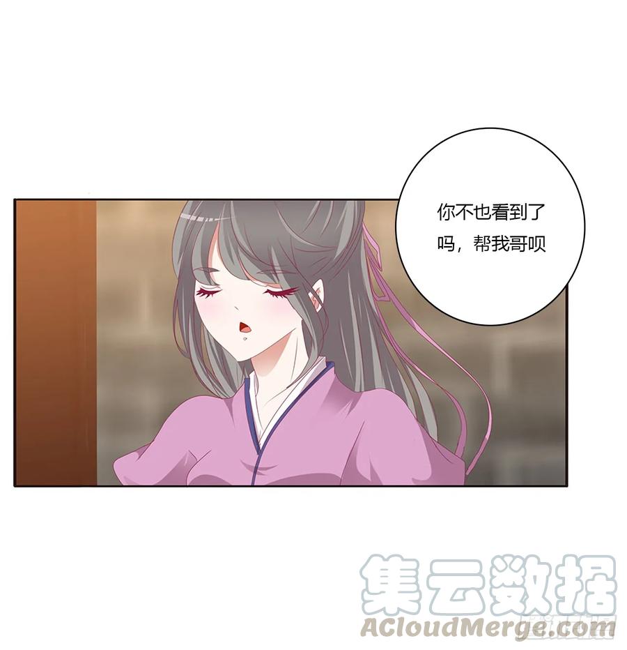 《通灵妃》纠缠婉儿 第33页