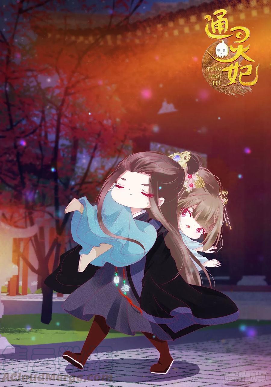 《通灵妃》纠缠婉儿 第61页