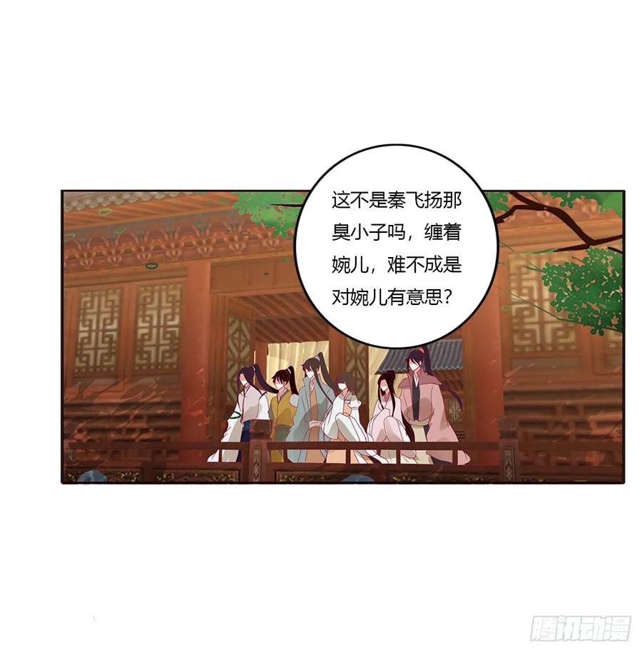 《通灵妃》纠缠婉儿 第11页