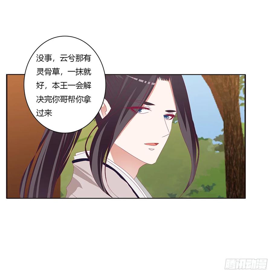 《通灵妃》纠缠婉儿 第54页