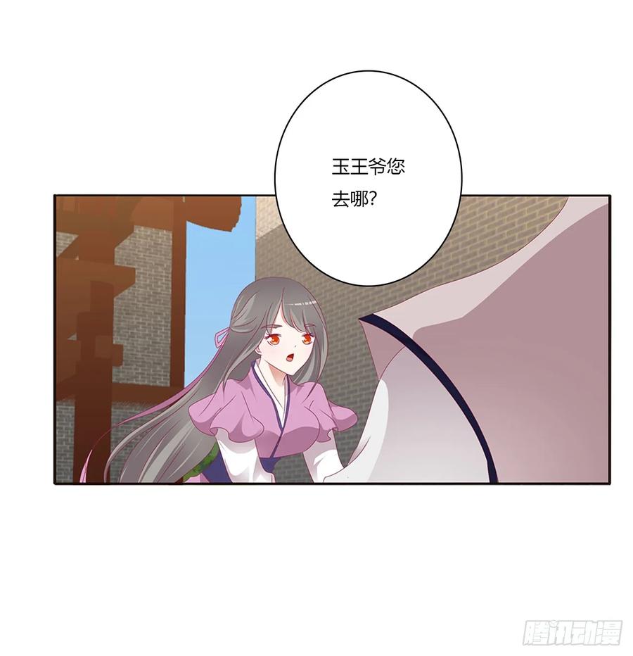 《通灵妃》纠缠婉儿 第36页