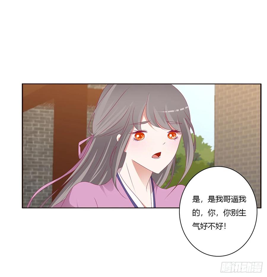 《通灵妃》纠缠婉儿 第38页