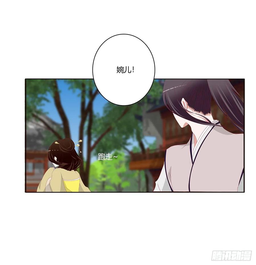 《通灵妃》哭泣醋意 第44页