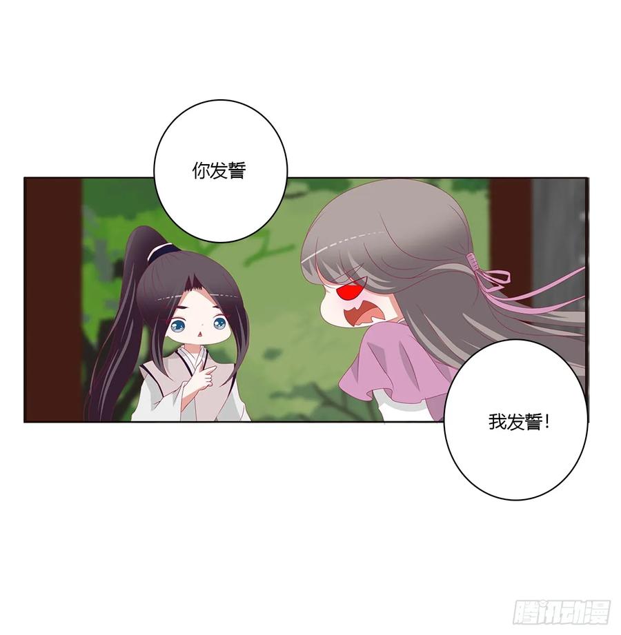 《通灵妃》哭泣醋意 第6页