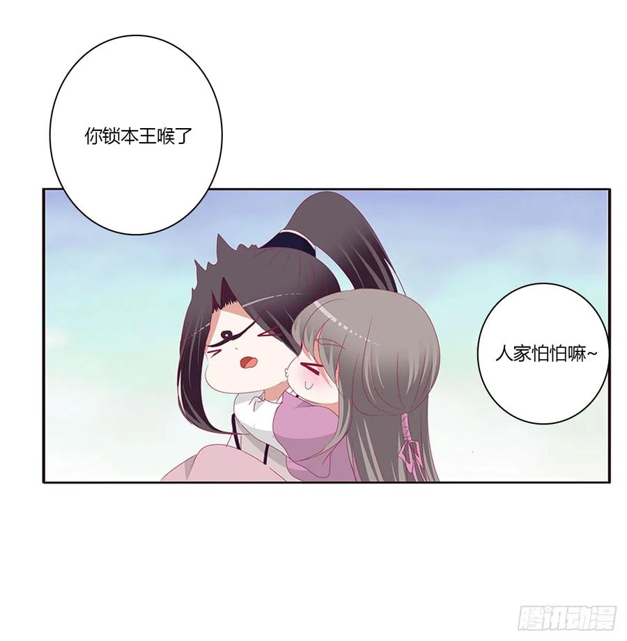 《通灵妃》哭泣醋意 第12页