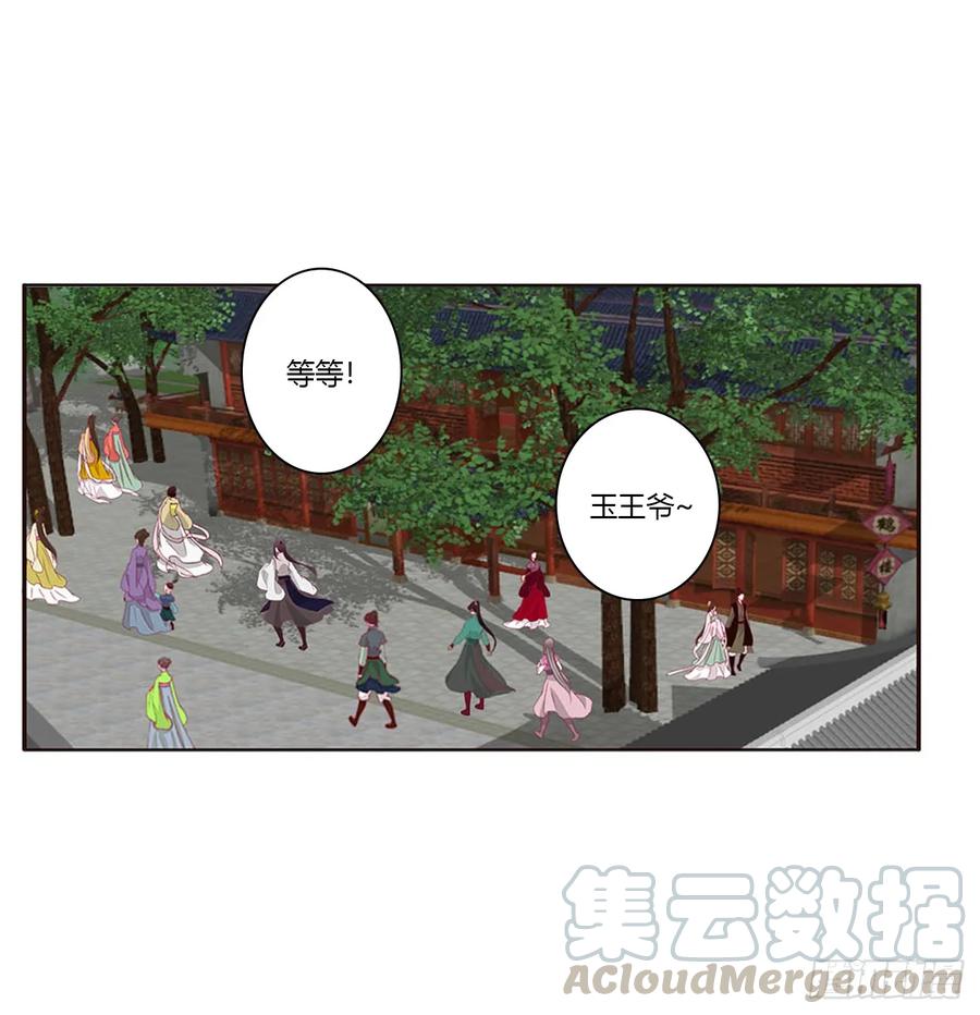 《通灵妃》哭泣醋意 第45页