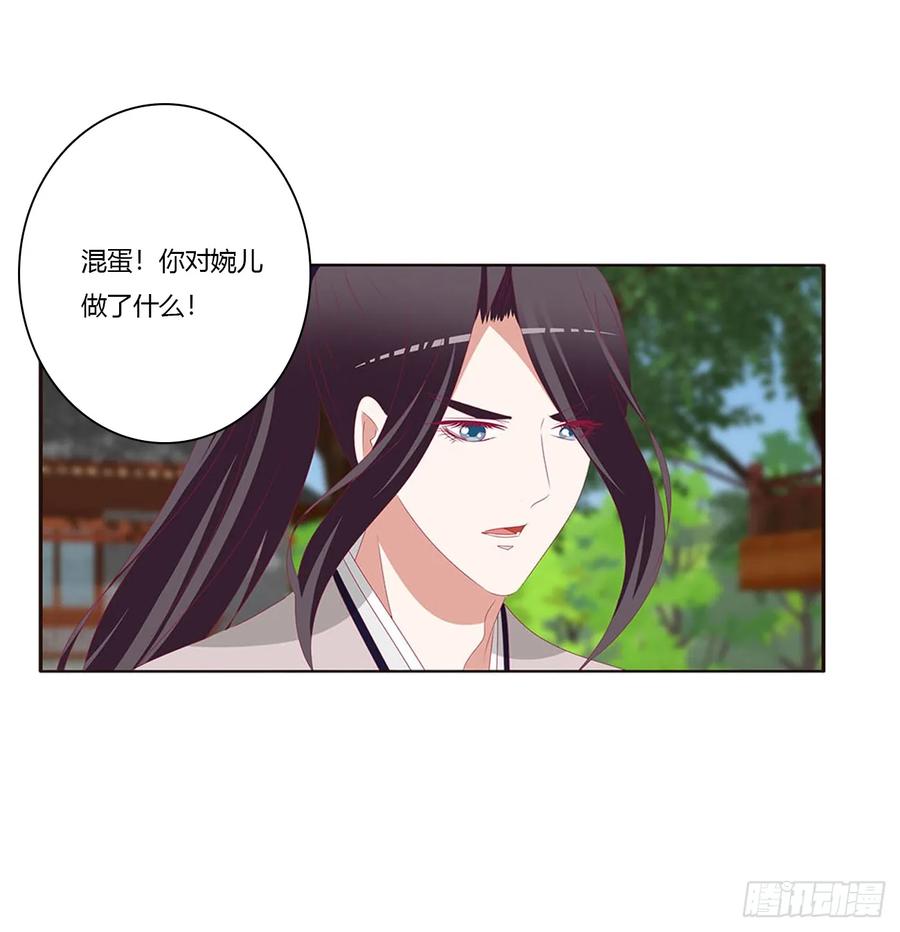《通灵妃》哭泣醋意 第35页