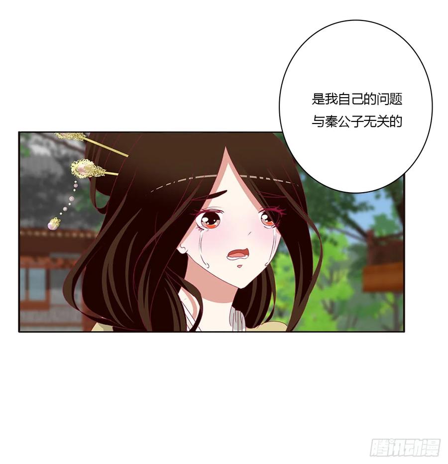 《通灵妃》哭泣醋意 第43页