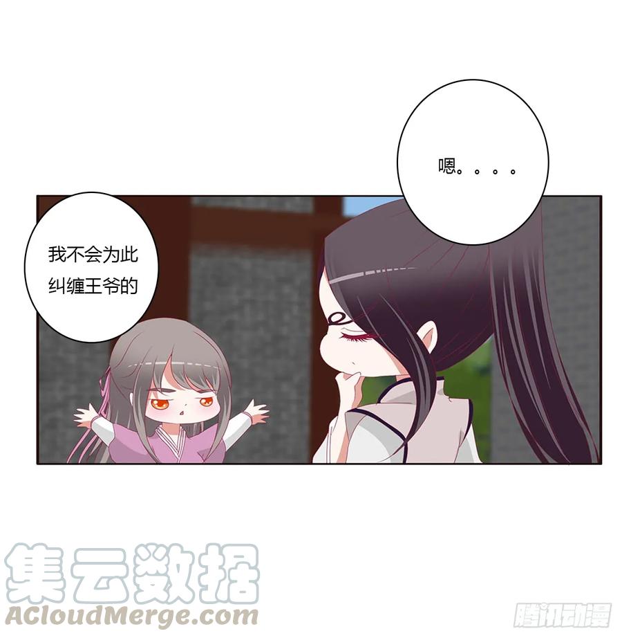 《通灵妃》哭泣醋意 第5页