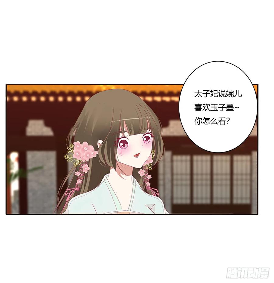 《通灵妃》心痛无比 第43页