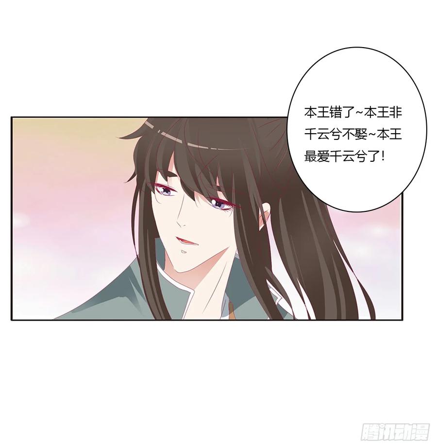 《通灵妃》心痛无比 第50页