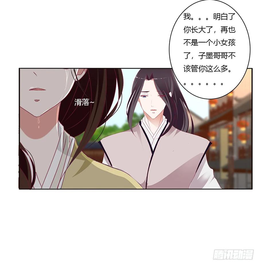 《通灵妃》心痛无比 第32页