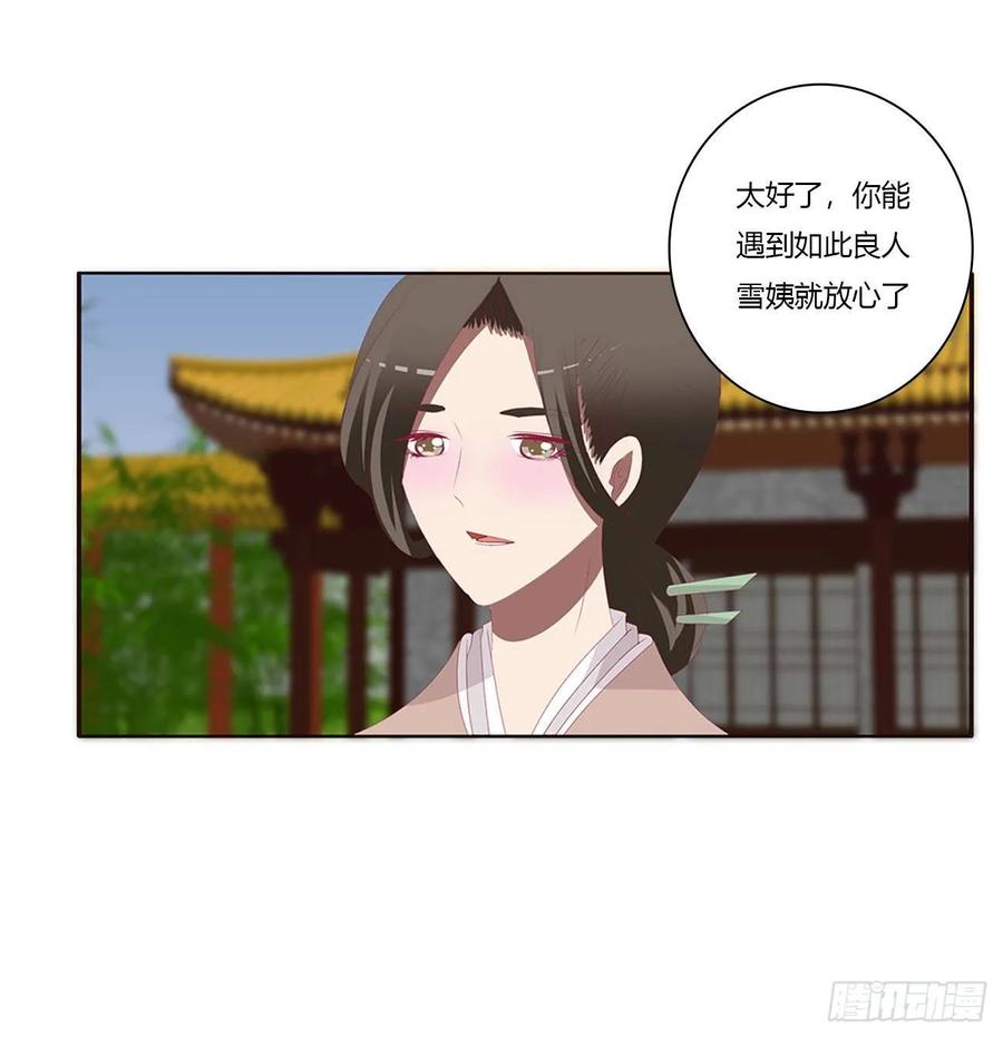 《通灵妃》团聚 第27页