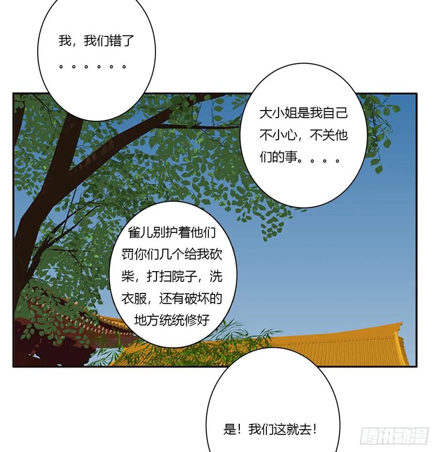 《通灵妃》团聚 第35页