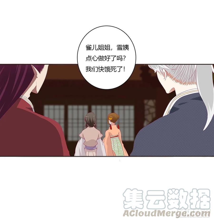 《通灵妃》团聚 第29页