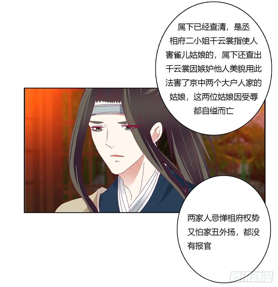 《通灵妃》团聚 第39页