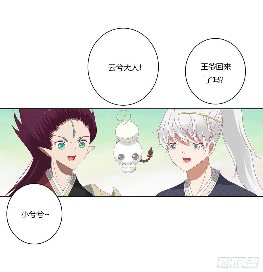 《通灵妃》团聚 第31页