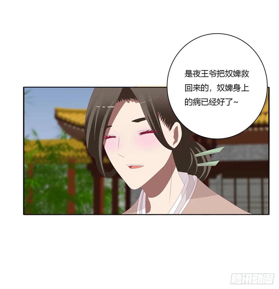 《通灵妃》团聚 第23页