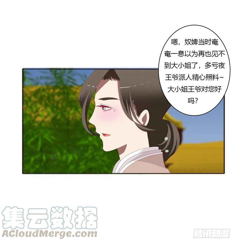 《通灵妃》团聚 第25页
