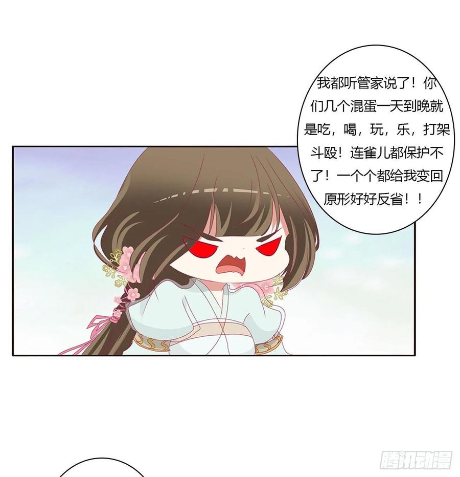 《通灵妃》团聚 第34页