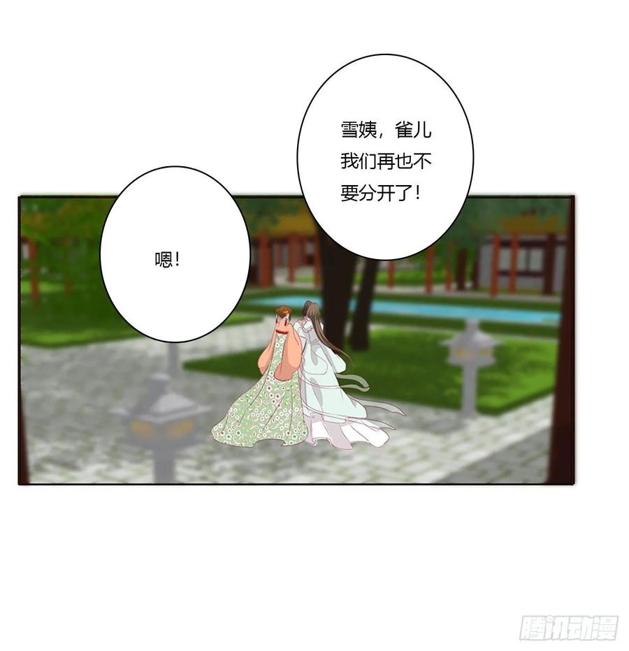 《通灵妃》团聚 第28页
