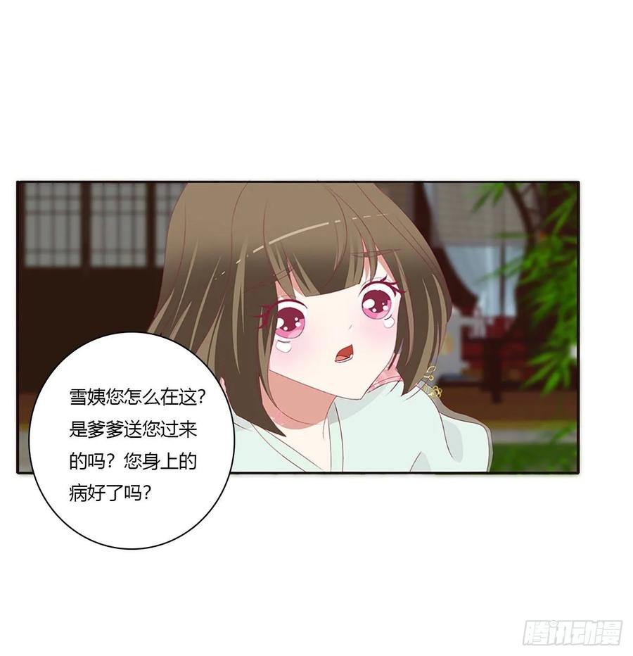 《通灵妃》团聚 第22页