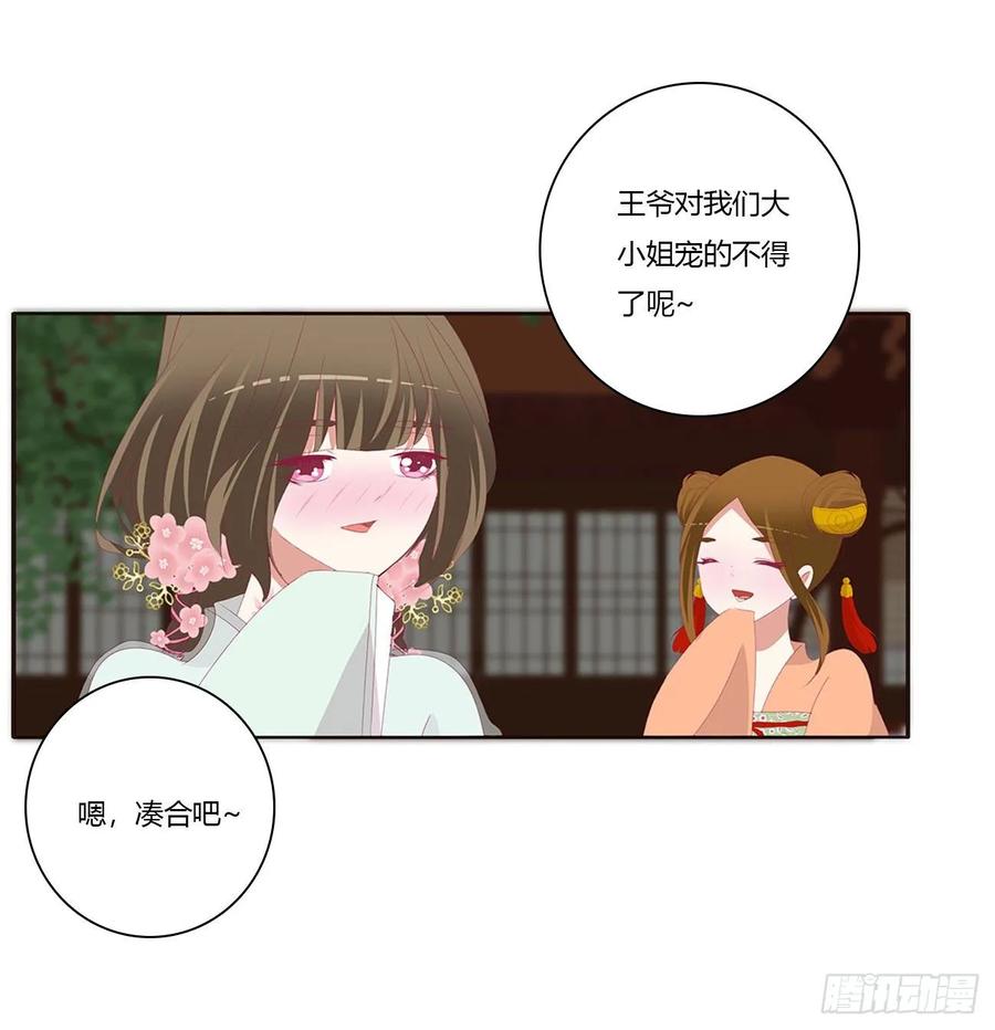 《通灵妃》团聚 第26页