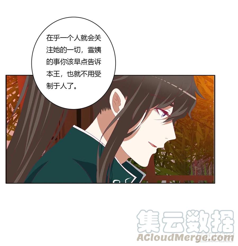 《通灵妃》害人戾气 第17页