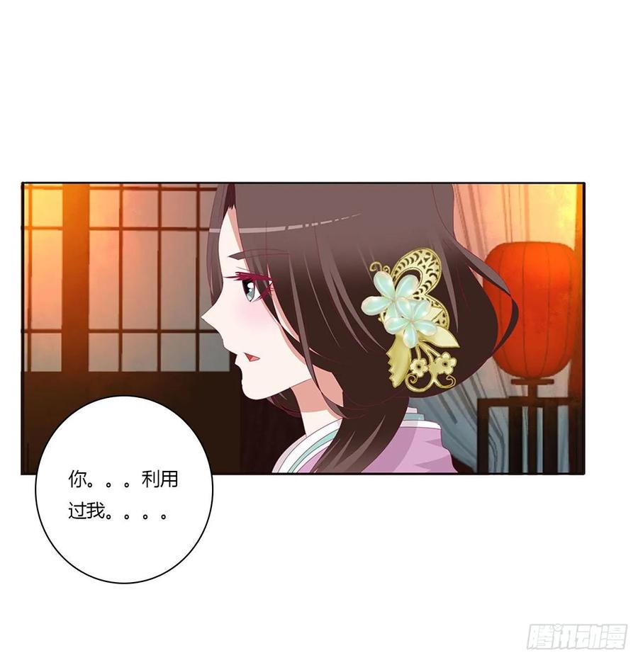 《通灵妃》害人戾气 第48页