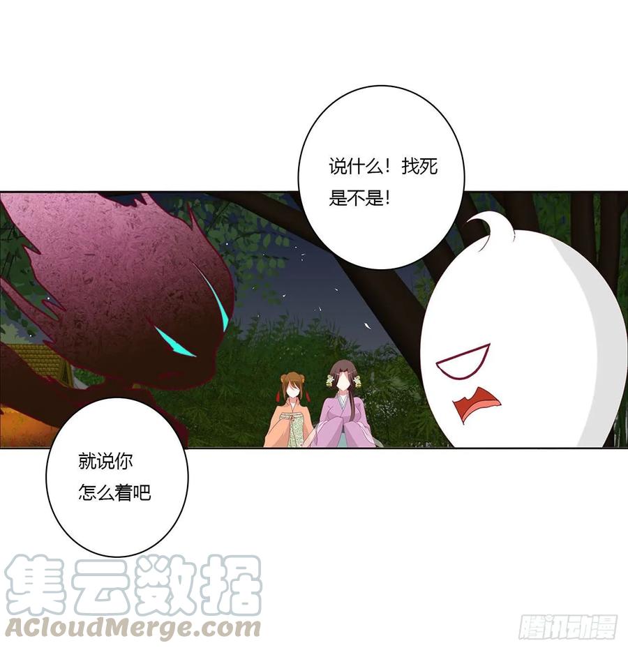 《通灵妃》害人戾气 第29页