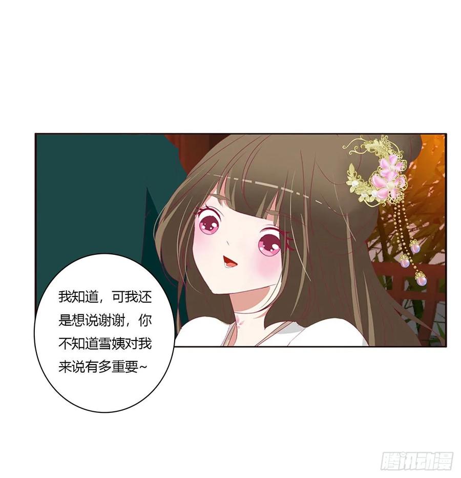 《通灵妃》害人戾气 第14页
