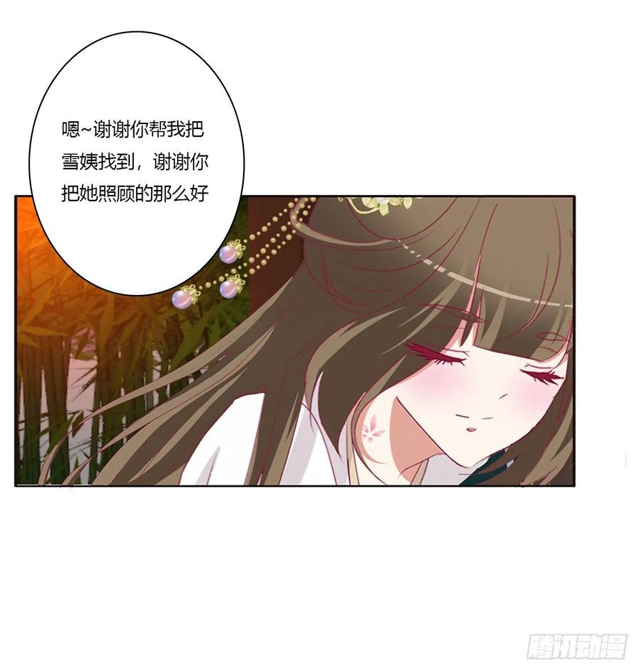 《通灵妃》害人戾气 第10页