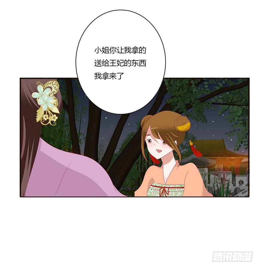 《通灵妃》害人戾气 第24页